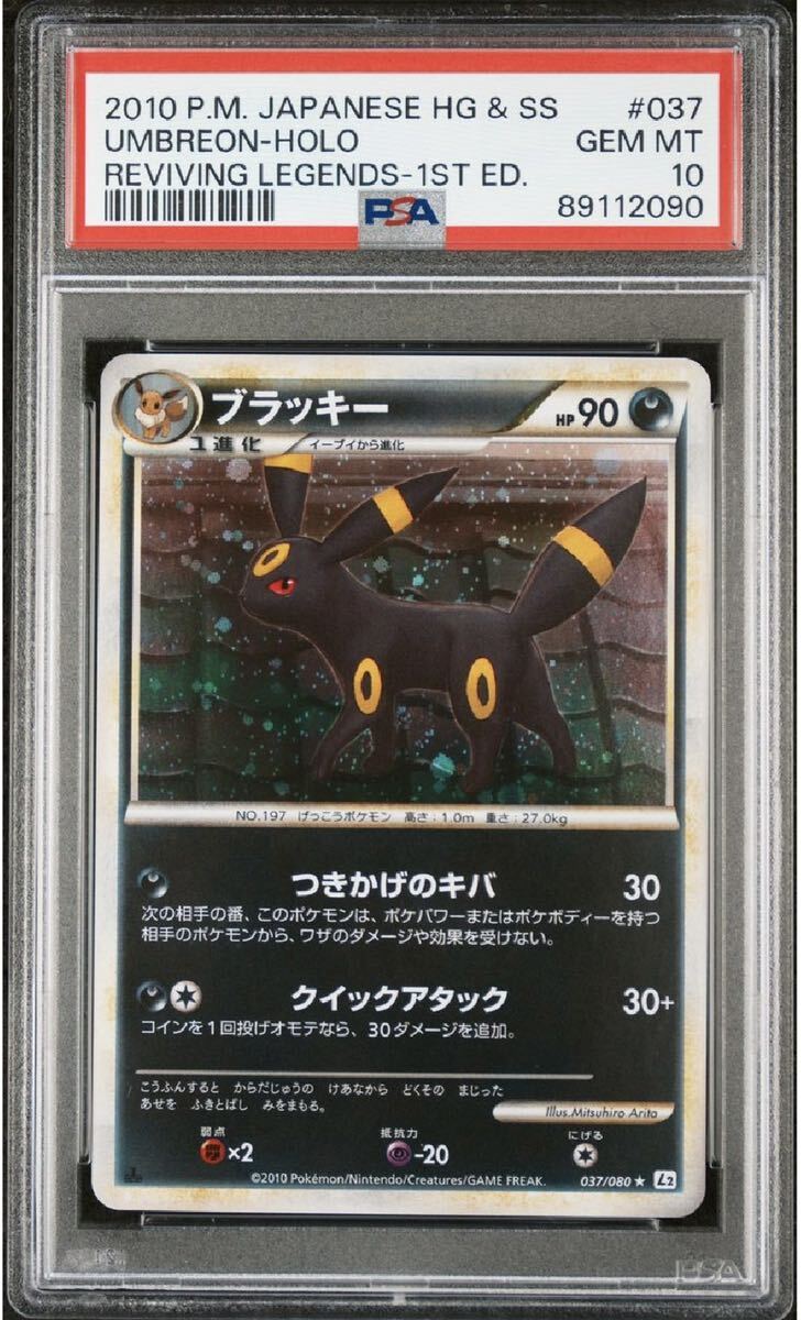 ポケモンカード ブラッキー psa10 pokemon ポケカ 美品 2010 P.M. JAPANESE HG & SS UMBREON-HOLO REVIVING LEGENDS-1STの画像1