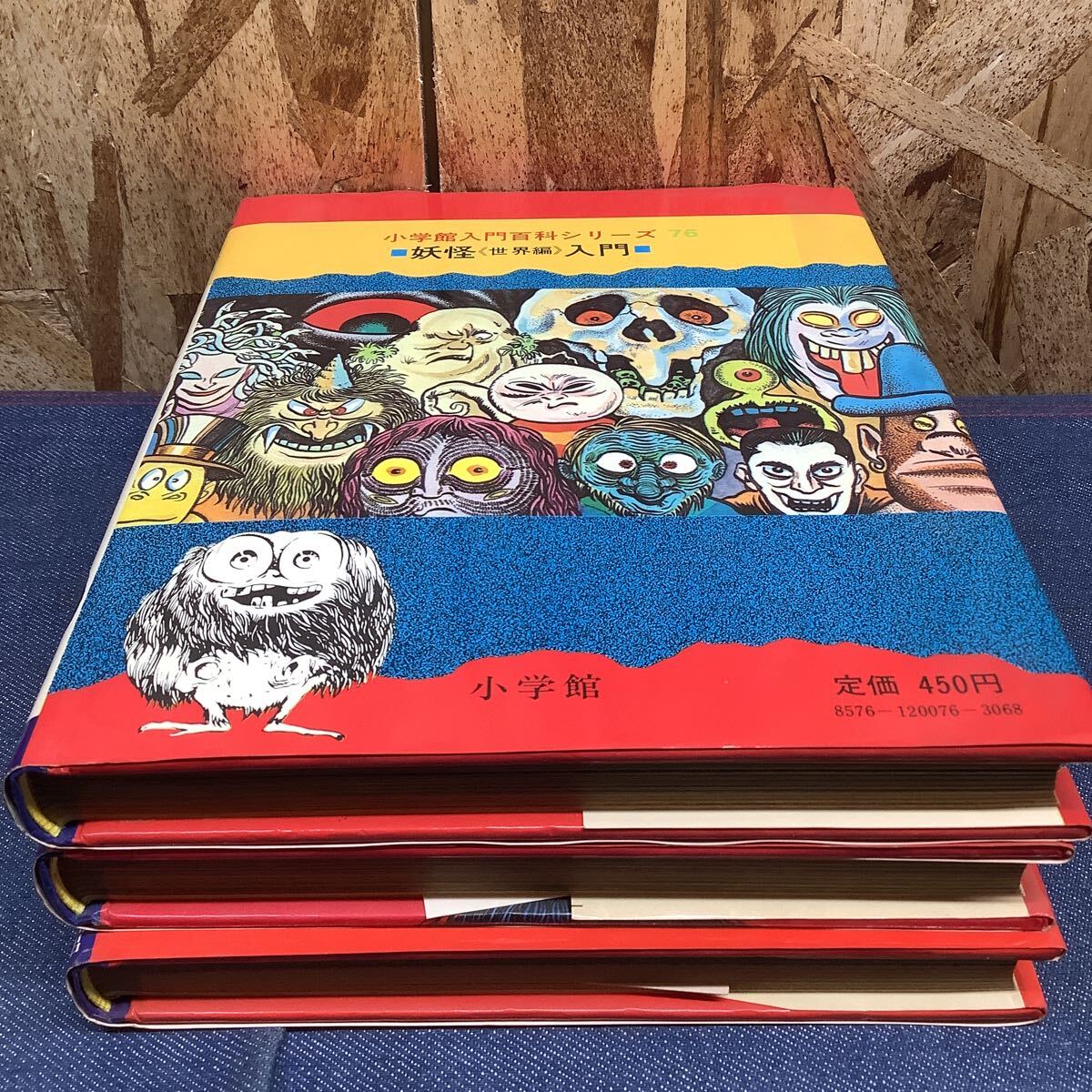送料無料【S①1487】小学館入門百科シリーズ 3冊セット妖怪世界 送料無料【S①1487】小学館入門百科シリーズ 3冊セット妖怪世界