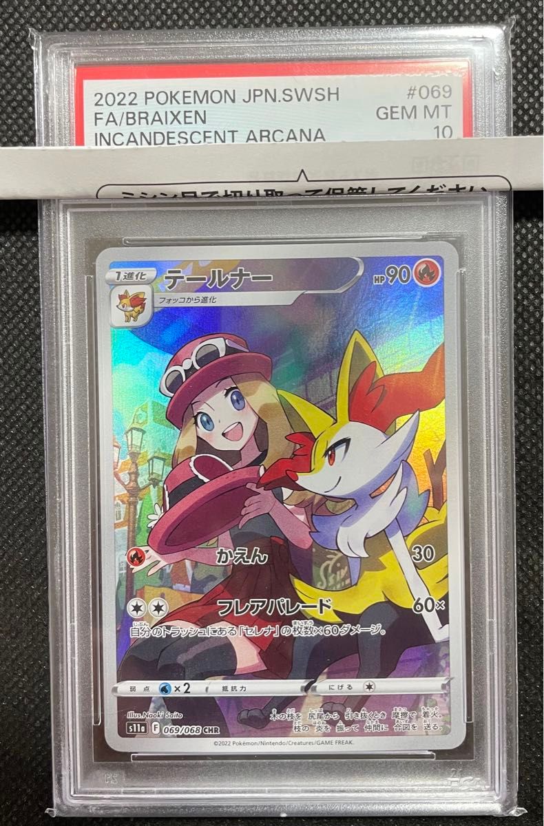 ポケモン カードゲーム CHR テールナー PSA10|Yahoo!フリマ(旧 ポケモン カードゲーム CHR テールナー PSA10|Yahoo!フリマ(旧