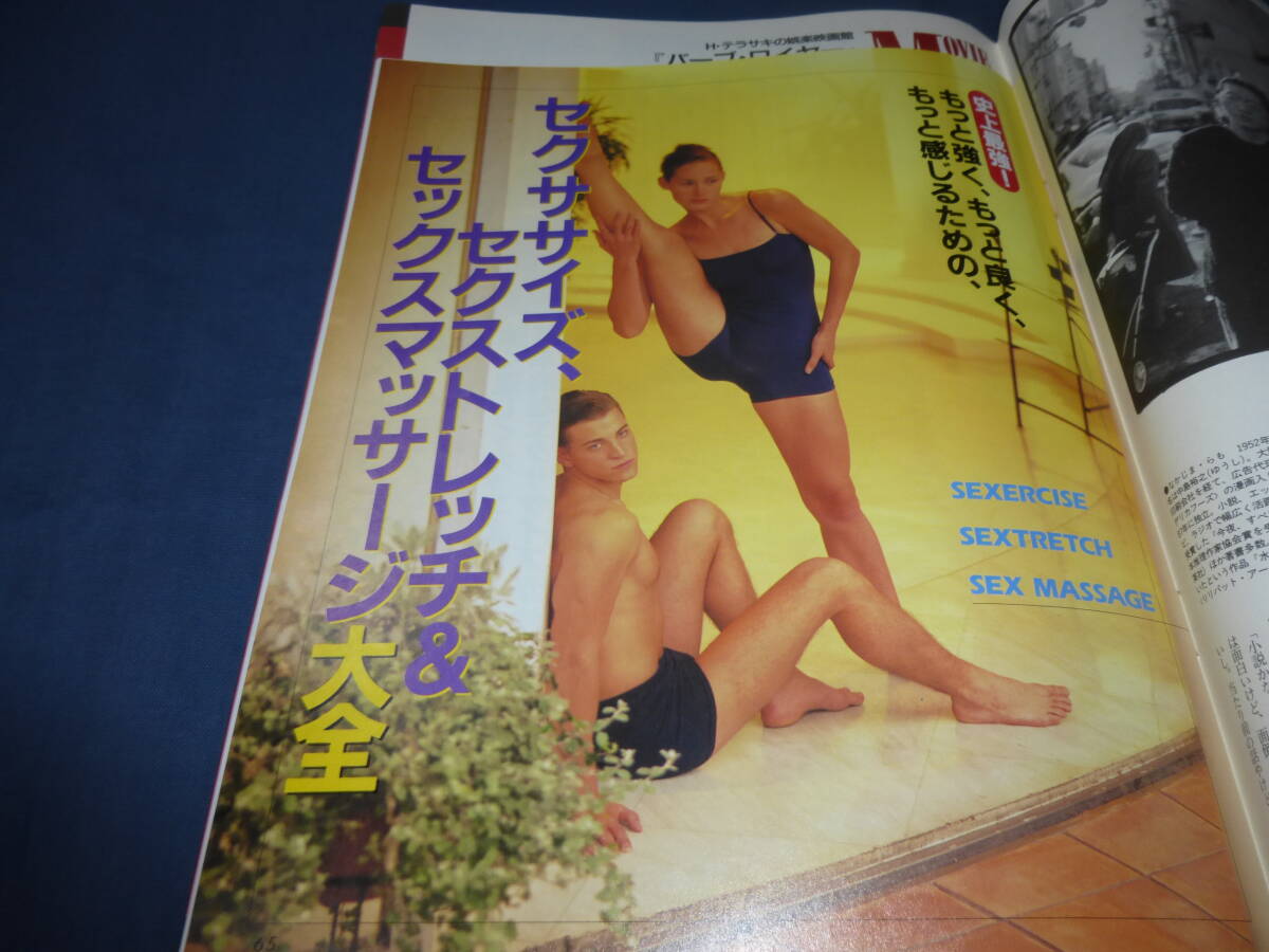 ①「Tarzan/ターザン」1997年1月8・22日号 SEXカウンセリングBOOK 中島らもの画像6