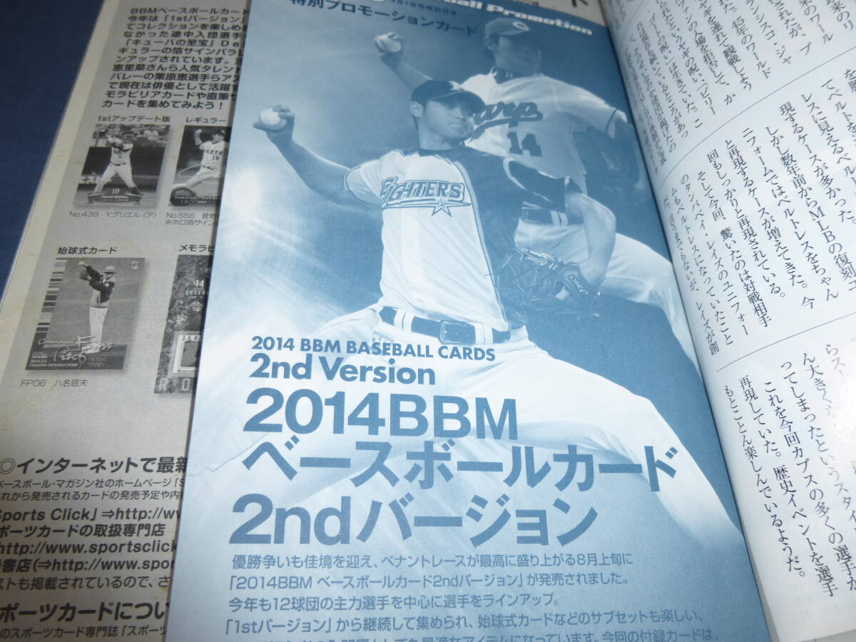 大谷翔平2014年BBM 2ndバージョンカード付（未開封）週刊ベースボール2014年9月1日号 ベースボールマガジン社の画像1