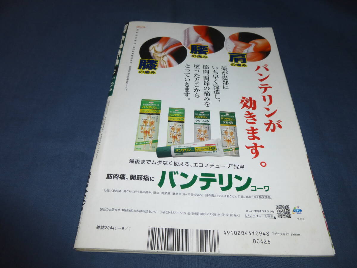 大谷翔平2014年BBM 2ndバージョンカード付（未開封）週刊ベースボール2014年9月1日号 ベースボールマガジン社の画像6