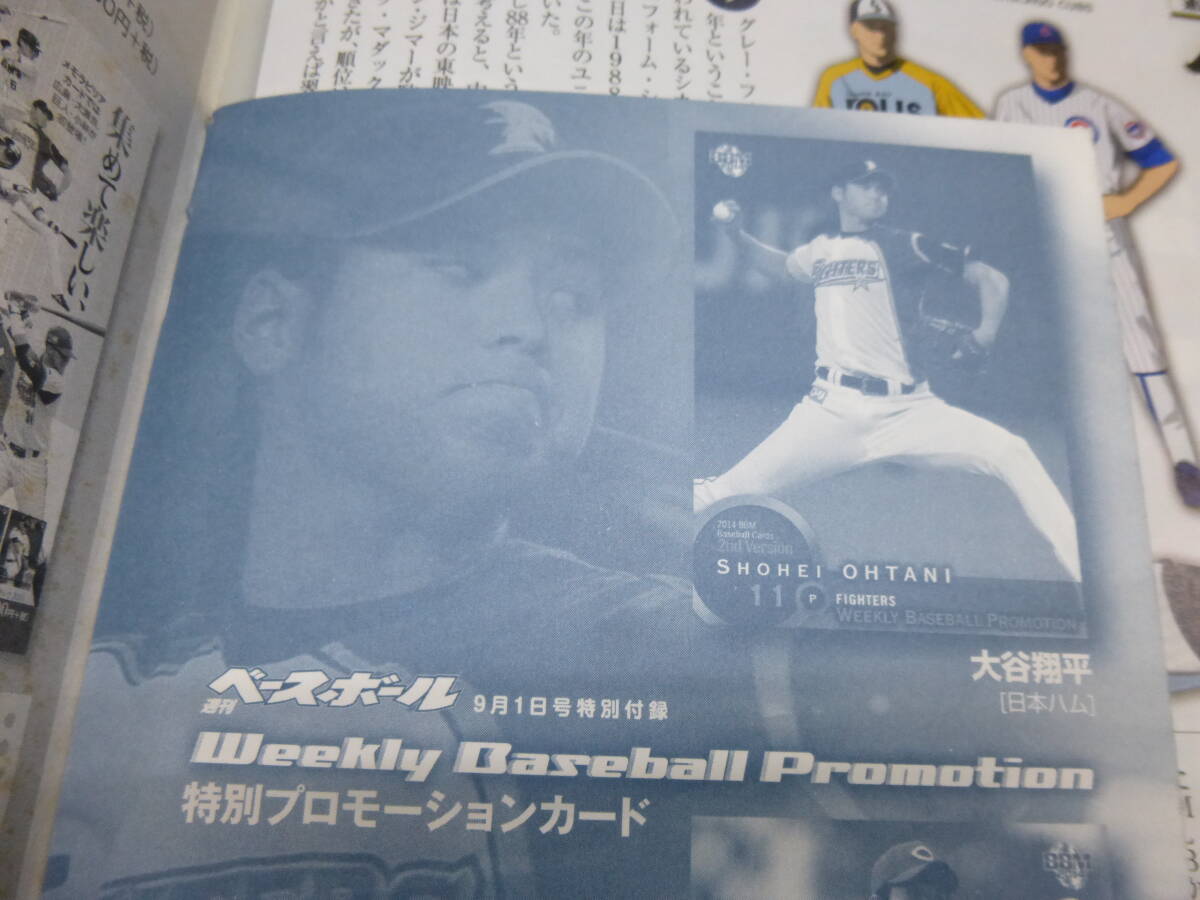 大谷翔平2014年BBM 2ndバージョンカード付（未開封）週刊ベースボール2014年9月1日号 ベースボールマガジン社の画像3