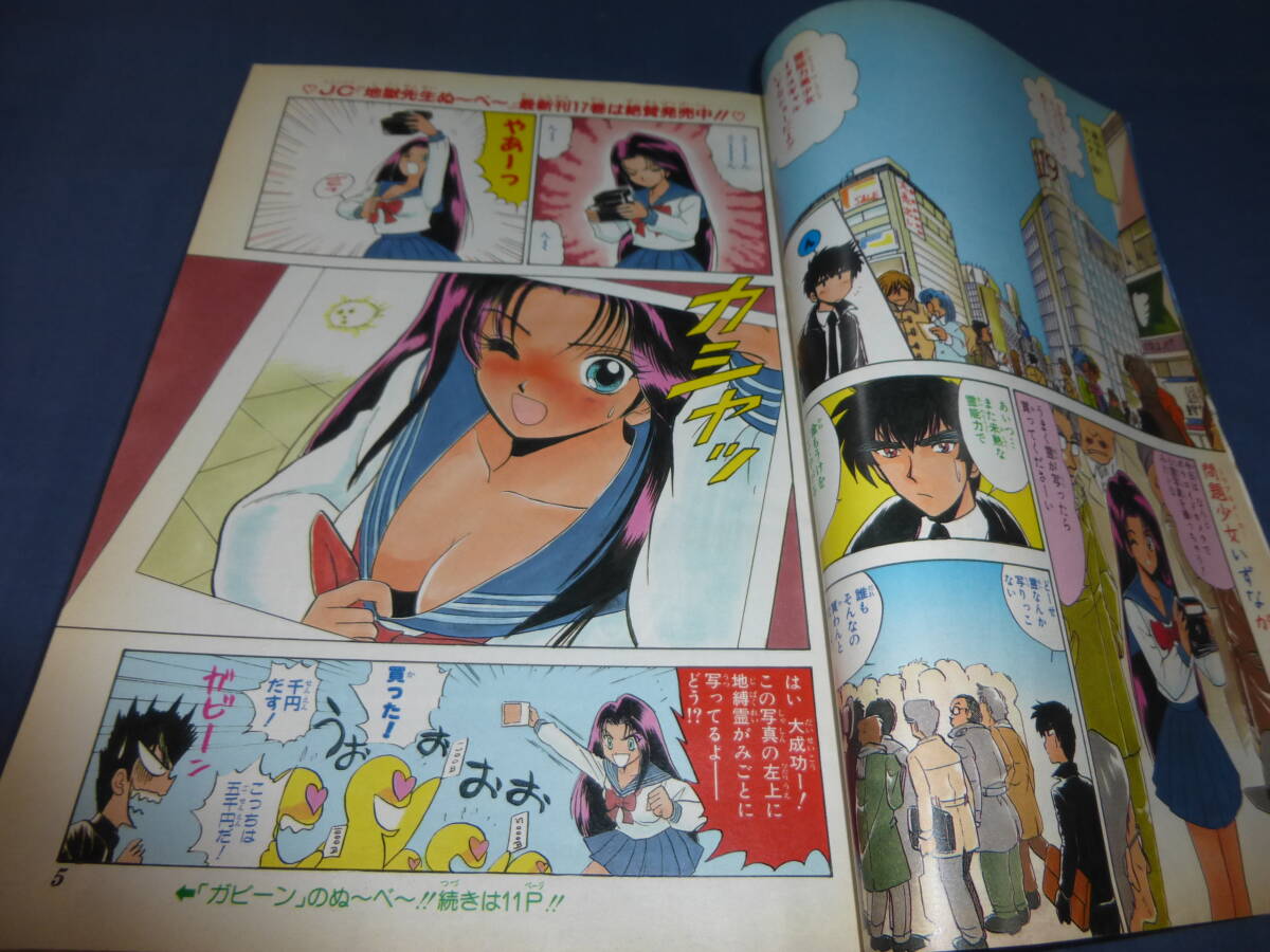 「週刊少年ジャンプ」1997年7月号/魔女娘Vivian（高橋ゆたか）地獄先生ぬ～べ～、TOKIMECHAトキメガ（鳥山明）遊戯王、キャプテン翼_画像3