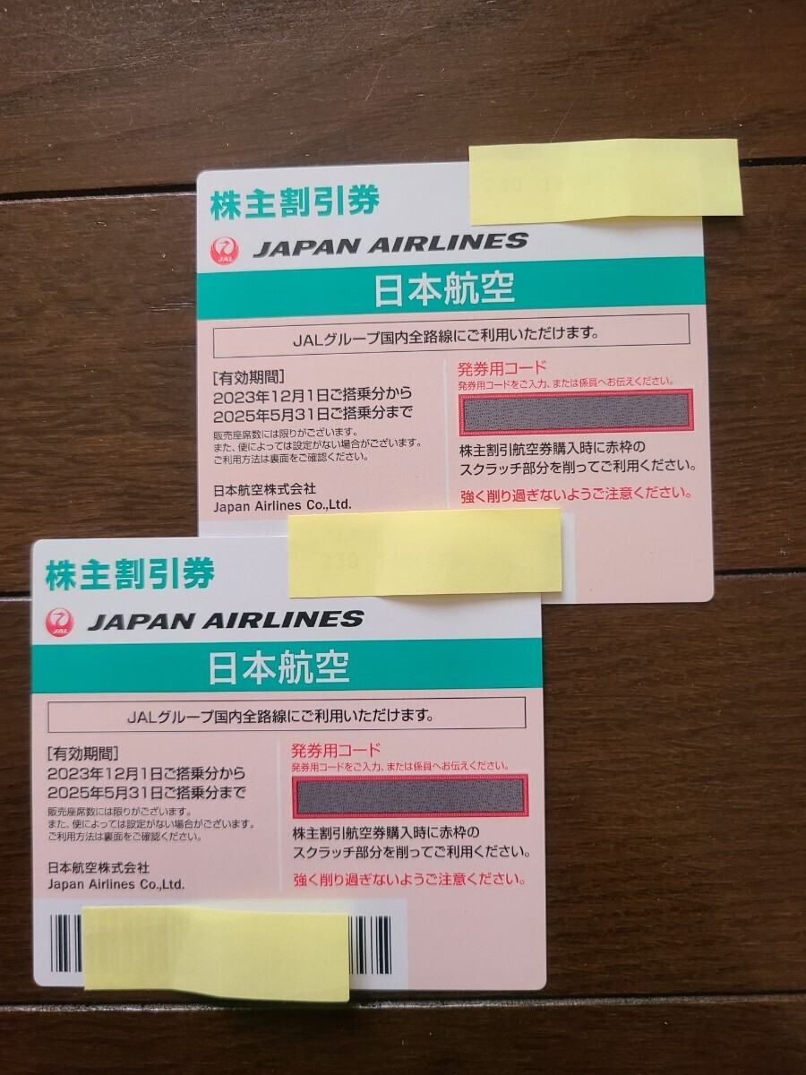 1円スタート！日本航空 JAL☆株主優待2枚　25年5月31日まで☆_画像1