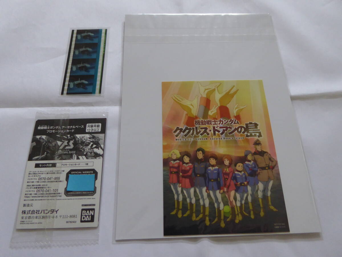 映画/機動戦士ガンダム ククルス・ドアンの島/入場者特典4点セット 非売品/高機動型ザク イラストカード/ステッカー/フィルム/アムロ/新品_画像2