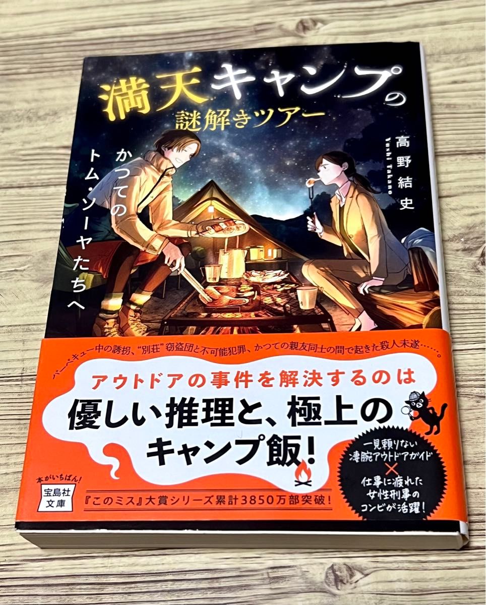 赤ずきんの殺人　満点キャンプ　2冊セット　刑事・黒宮薫の捜査ファイル （宝島社文庫　Ｃい－１６－３　このミス大賞） 井上ねこ／著