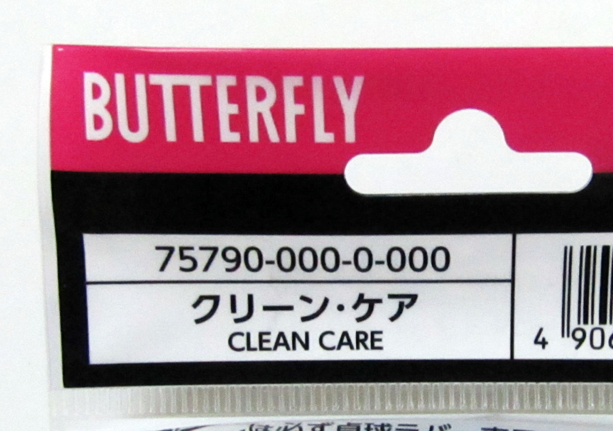 Butterfly バタフライ 75790 卓球 クリーンケア 抗菌スポンジ使用_画像3