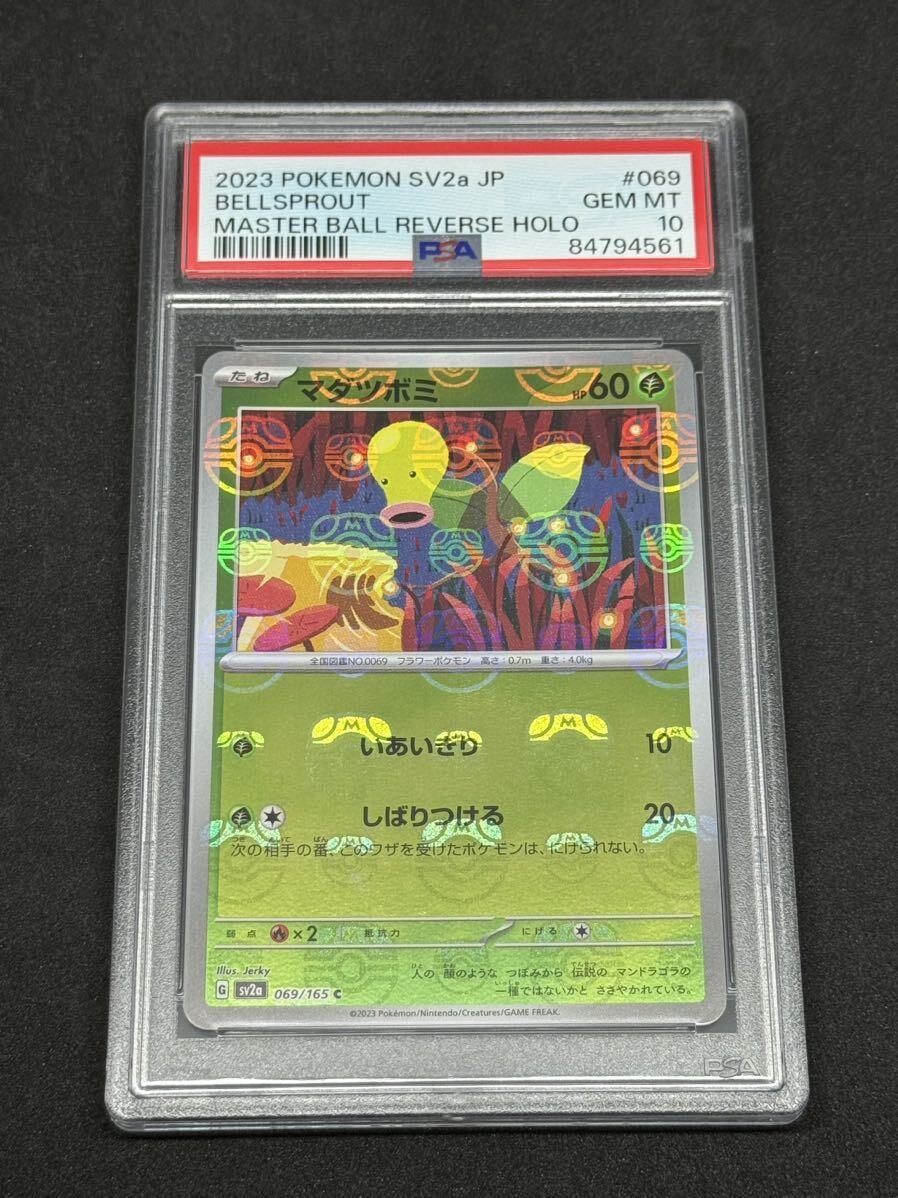 1円 PSA10 マダツボミ マスターボールミラー マスターボール BELLSPROUT Master Ball Reverse Holo Pokemon 151 PSA鑑定品 ポケモンカード の画像1