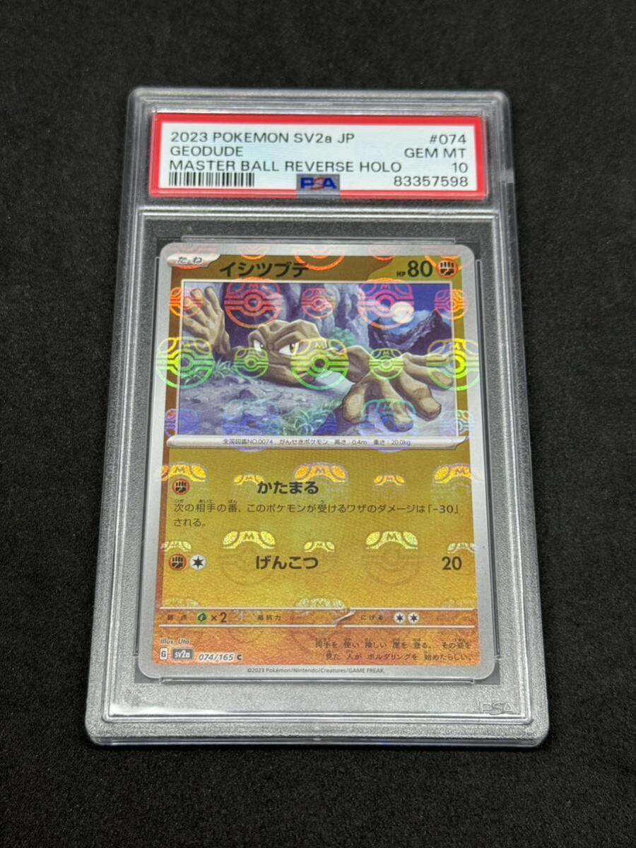 1円 PSA10 イシツブテ ゴローン 連番 マスターボールミラー マスターボール GEODUDE GRAVELER Master Ball Reverse Holo Pokemon 151の画像2