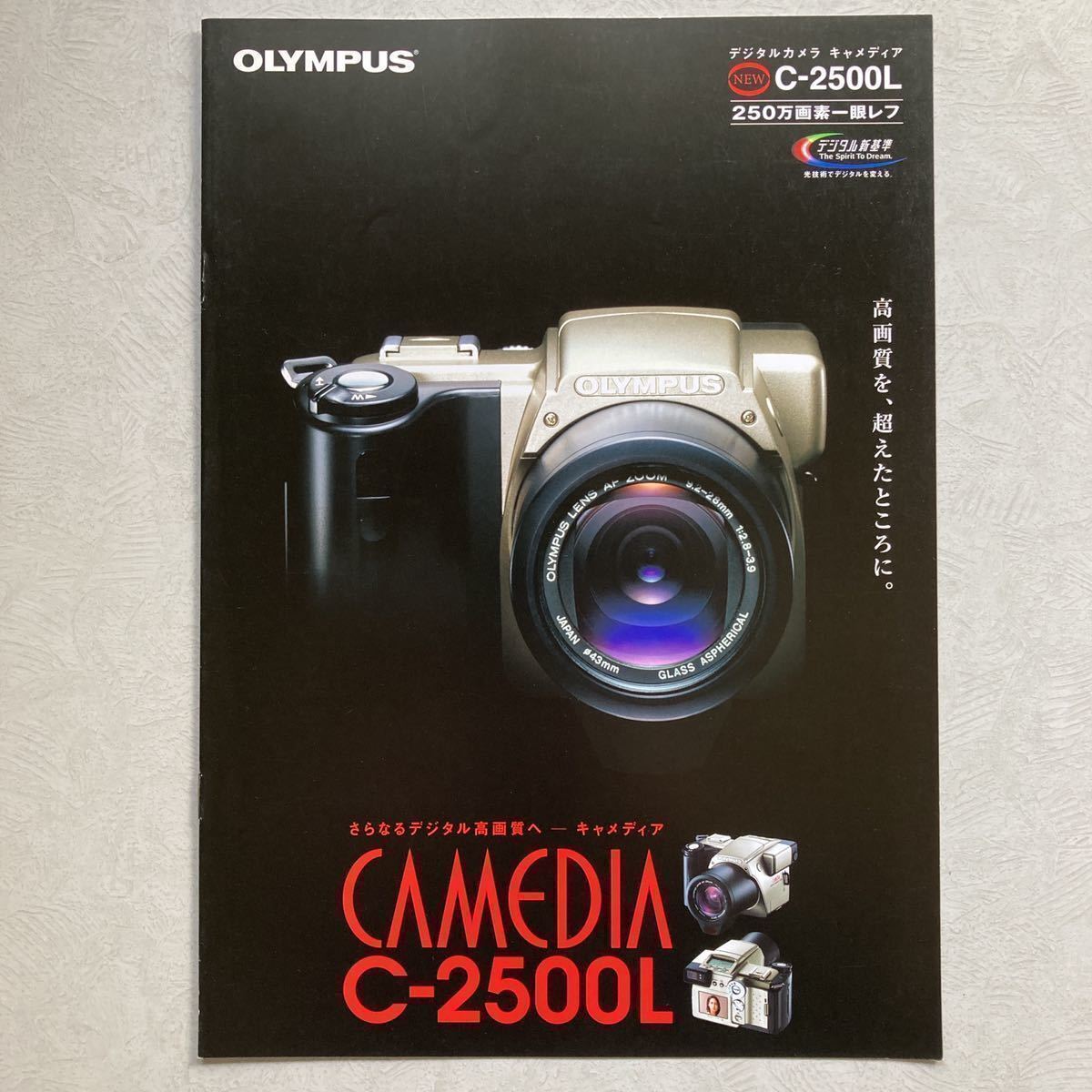  free shipping catalog digital camera OLYMPUS Olympus CAMEDIAkya media C-2500L Nakatani Miki 