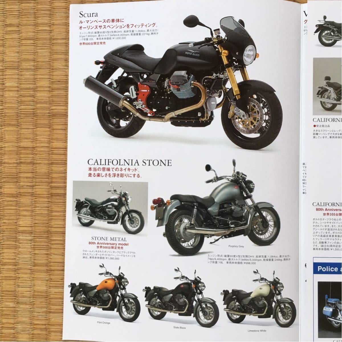 オートバイ【カタログ MOTO GUZZI 】Scura V11 ルマン Tenni ポリス ミリタリー QUOTA MAGNI CRUSO モトグッツィ 限定車 ポルトロナフラウ_画像3