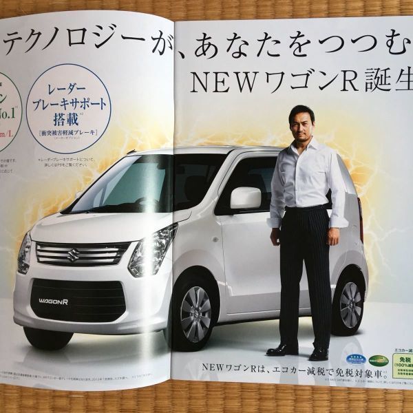 カタログ SUZUKI スズキ ワゴンR WAGON R 2013年10月発行 30P / 5代目 MH34S エネチャージ搭載 / 渡辺謙_画像3