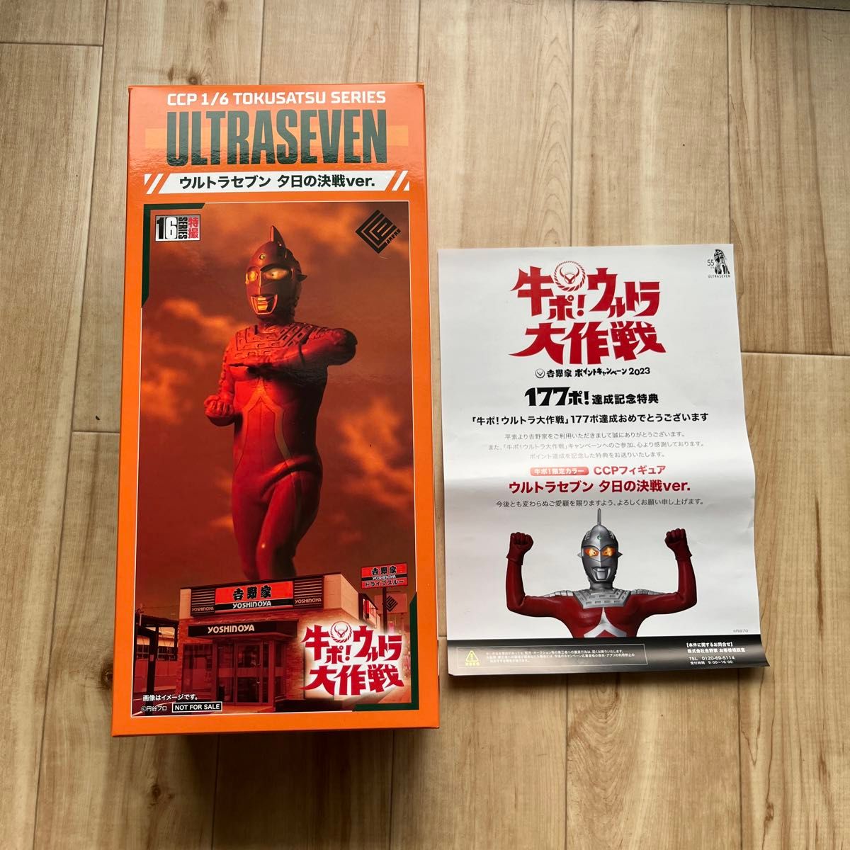 最終値下げ ウルトラセブン 吉野家 コラボ 限定品 フィギュア 夕日の決戦ver 吉野家 ウルトラセブン夕日の決戦ver.フィギュア フィギュア