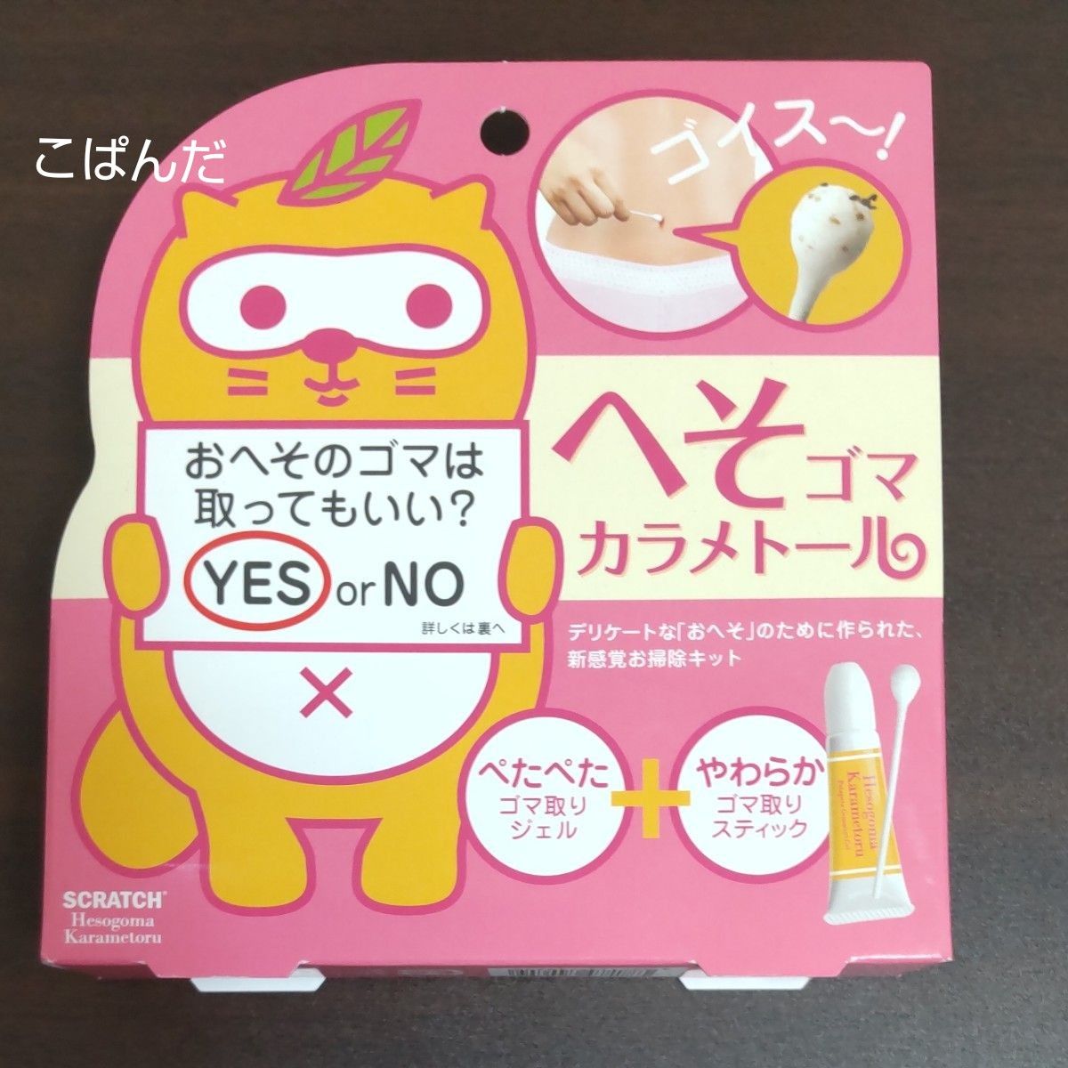 へそゴマカラメトール　新品・未使用・未開封　おヘソ専用お掃除キット