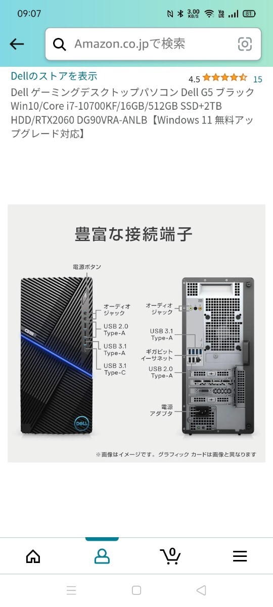 Dell ゲーミングデスクトップパソコン Dell G5 ブラック Win10/Core i7-10700KF/16GB/512GB SSD+2TB HDD/RTX2060 DG90VRA-ANLB