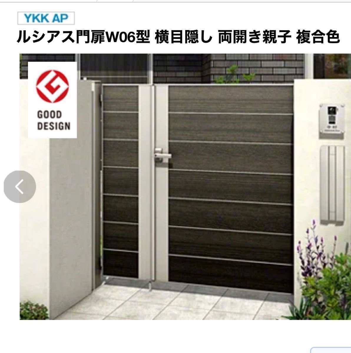 門扉　ＹＫＫ　