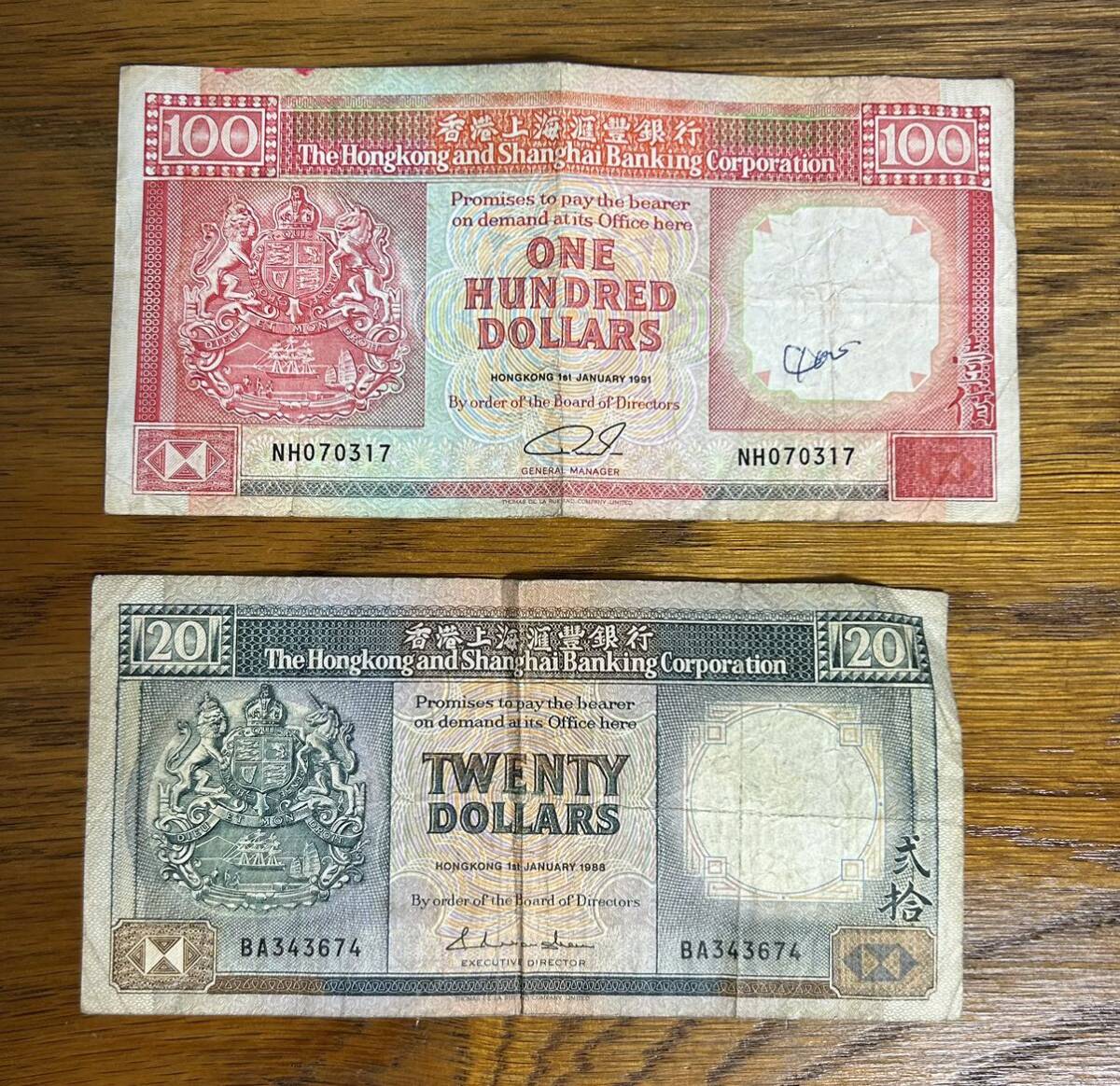 外国紙幣 旧紙幣 古銭 香港 ドル_画像1