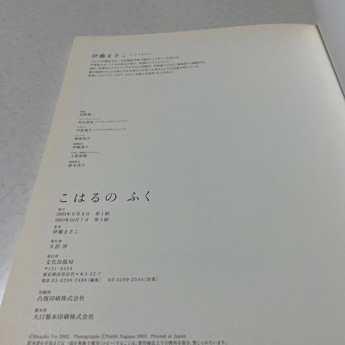 こはるのふく伊藤まさこ　身長90から130センチ実物大パターンつき