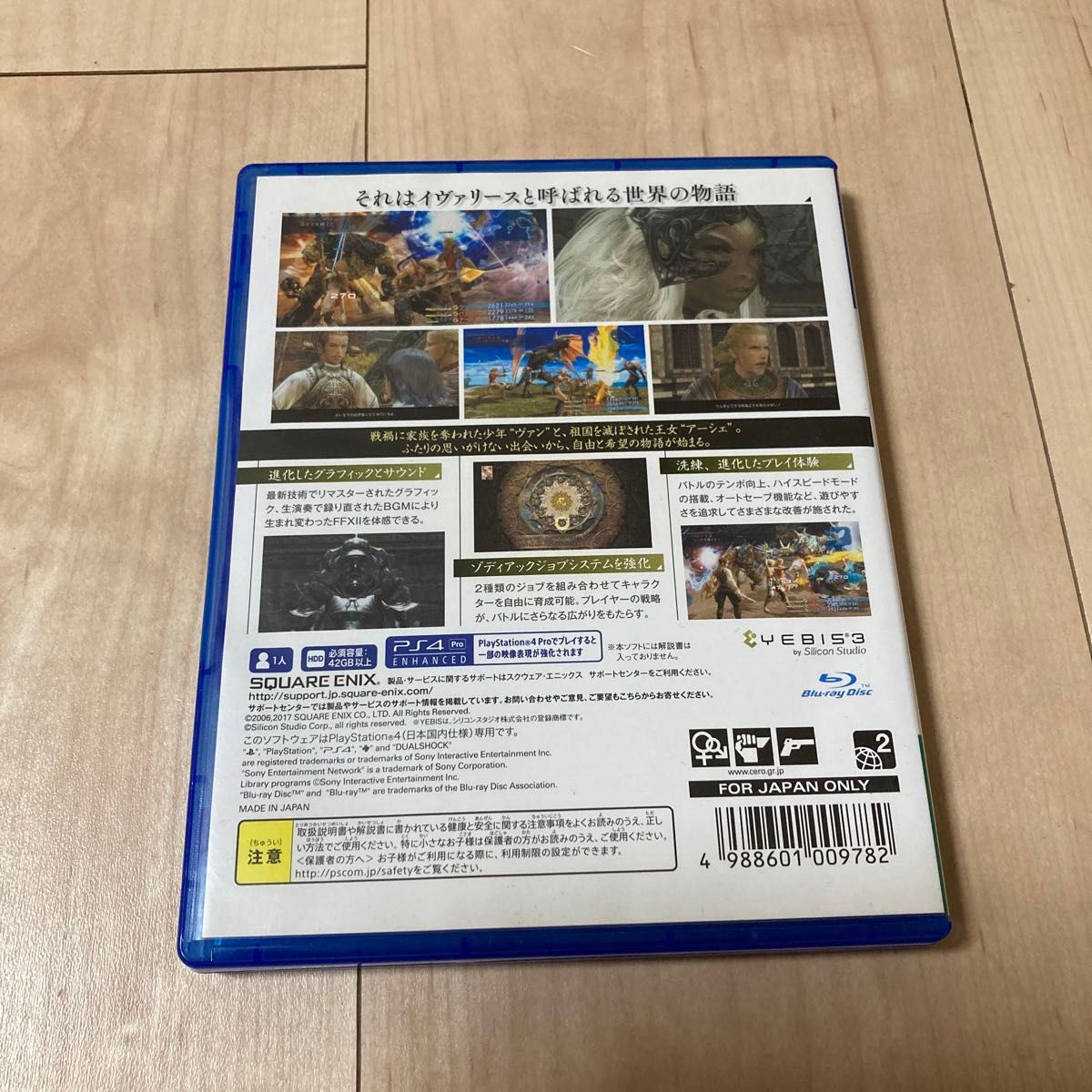 【PS4】 ファイナルファンタジー XII ザ ゾディアック エイジ [通常版］
