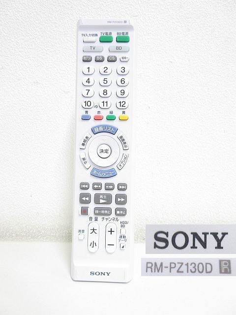 S3049R SONY ソニ- 純正 マルチリモコン RM-PZ130D_画像1
