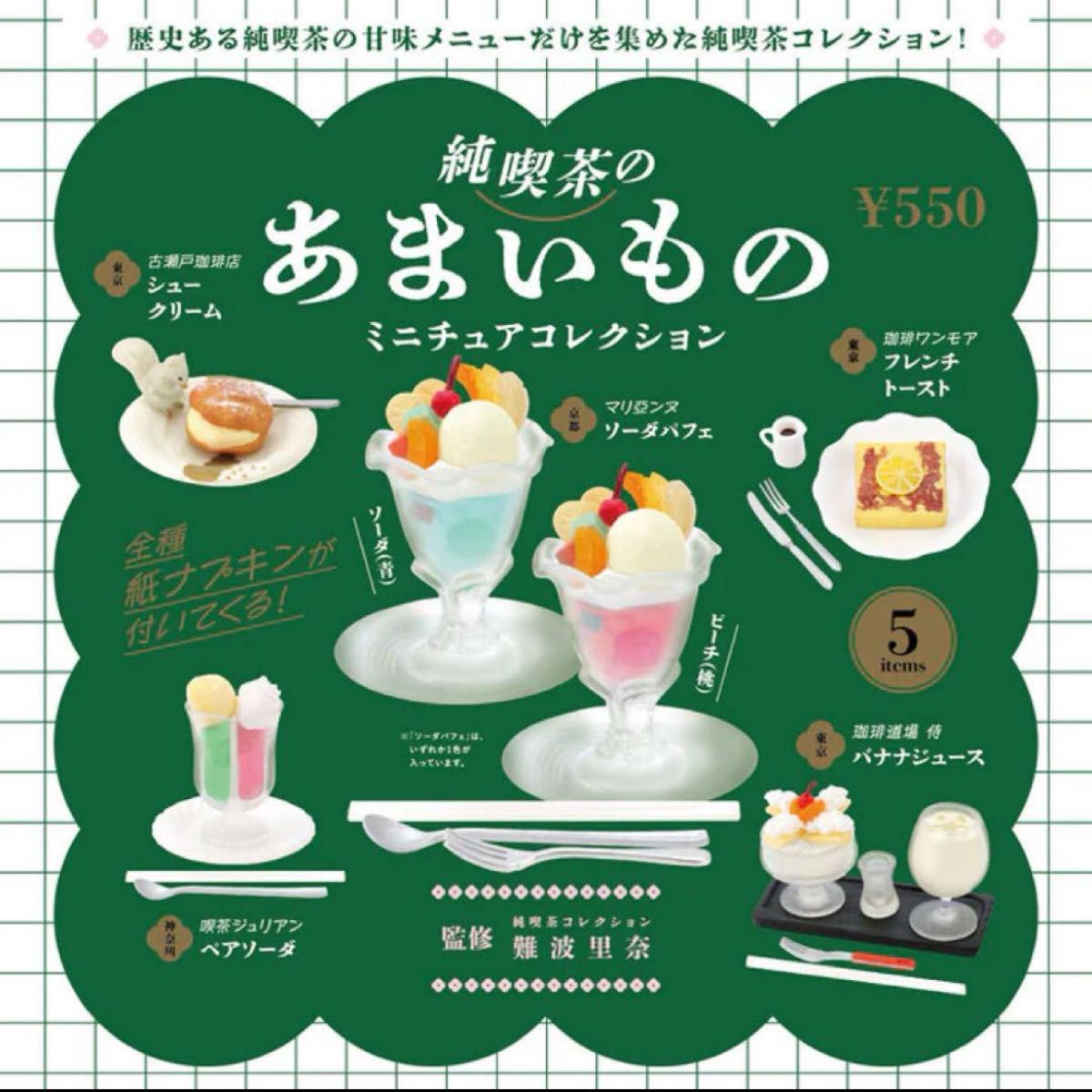 純喫茶のあまいものミニチュアコレクション フレンチトースト(東京 珈琲ワンモア) ミニチュア