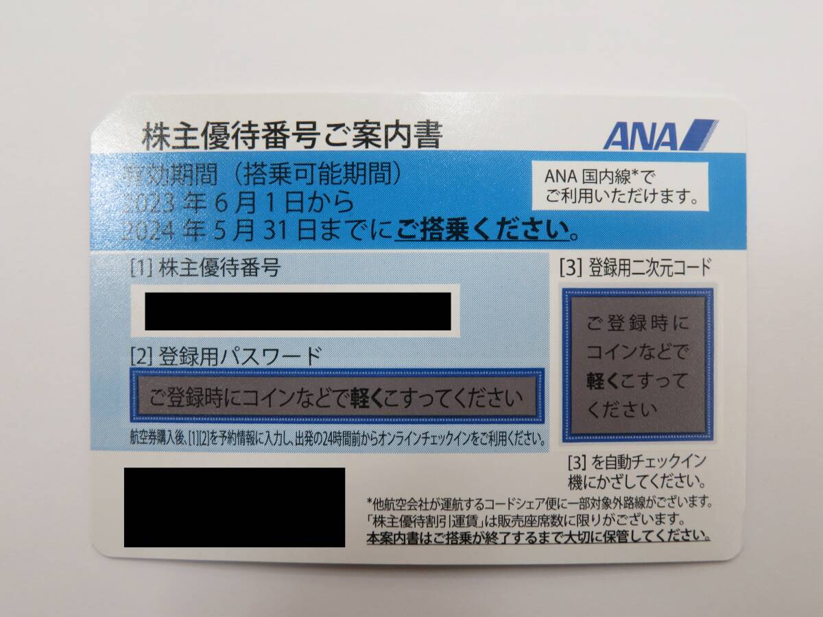 ③【番号通知のみ】ANA株主優待券 3枚セット 有効期限:2024年5月31日まで