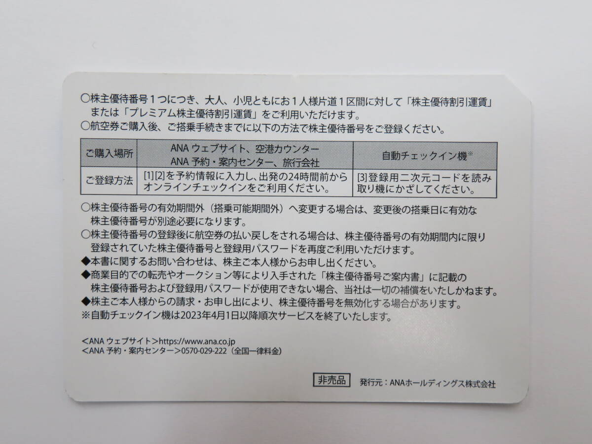 ③【番号通知のみ】ANA株主優待券 3枚セット 有効期限:2024年5月31日まで