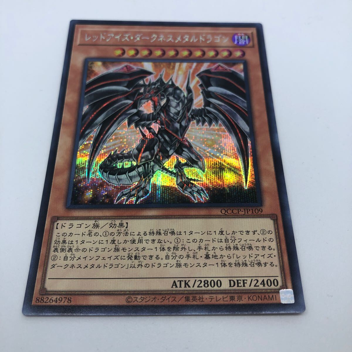 遊戯王 OCG QUARTER CENTURY CHRONICLE side:PRIDE QCCP-JP109 SE レッドアイズ・ダークネスメタルドラゴンの画像1