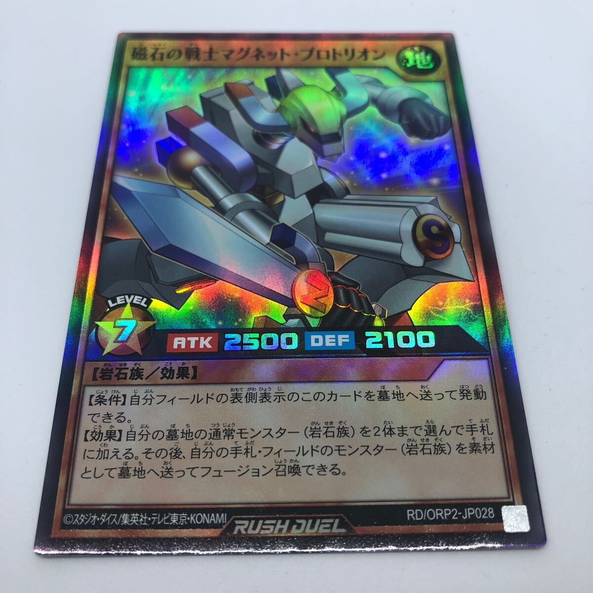 遊戯王 ラッシュデュエル オーバーラッシュパック2 RD/ORP2-JP028 SR 磁石の戦士マグネット・プロトリオンの画像1