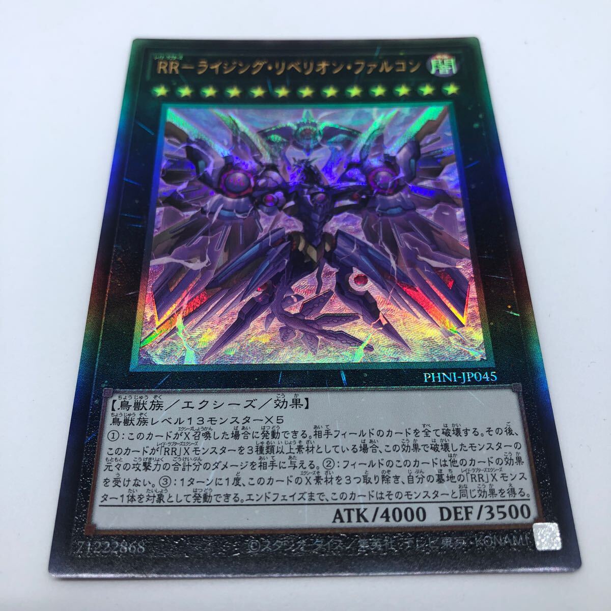 遊戯王 OCG PHANTOM NIGHTMARE PHNI-JP045 UL RR-ライジング・リベリオン・ファルコンの画像1