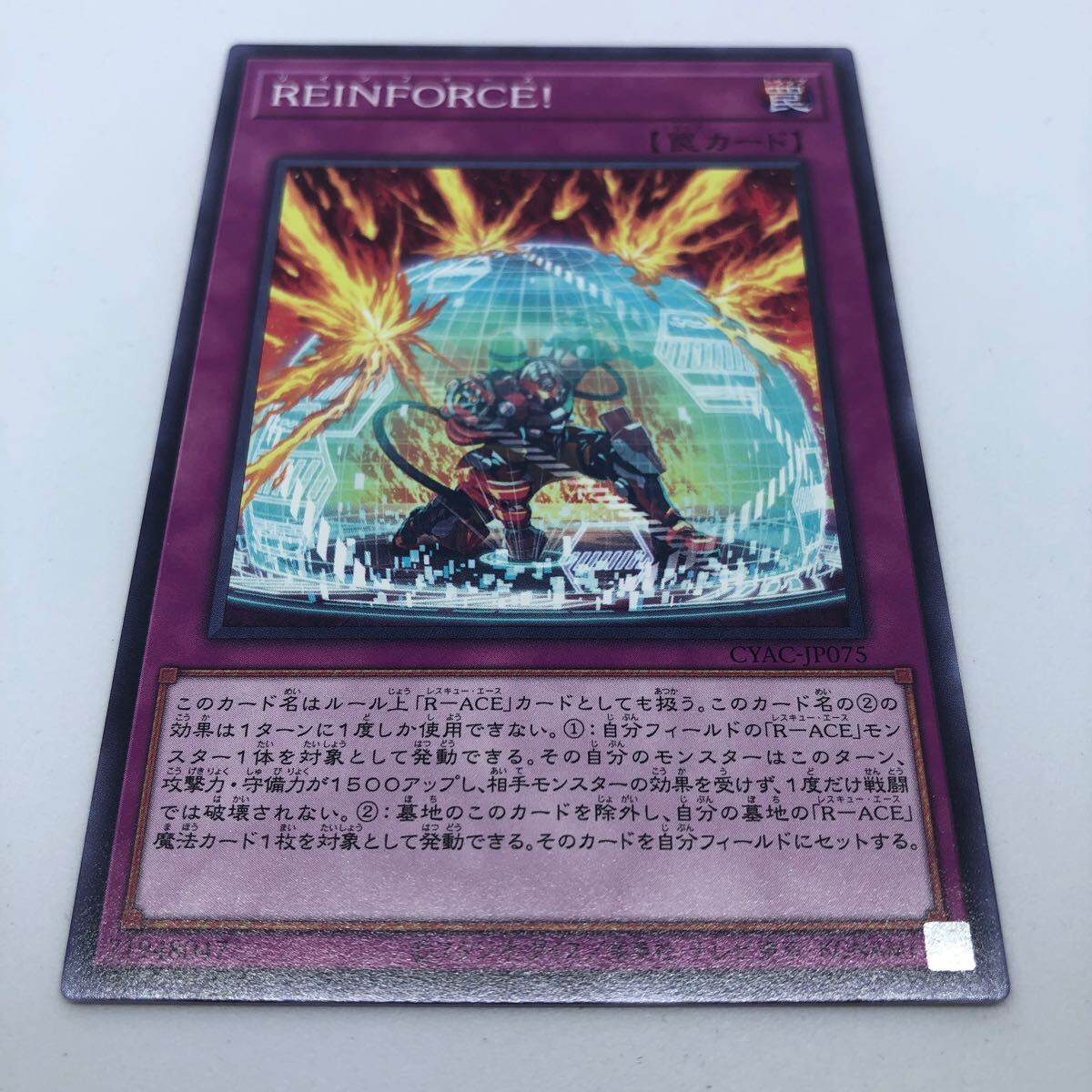 遊戯王 OCG CYBERSTORM ACCESS CYAC-JP075 N REINFORCE!_画像1