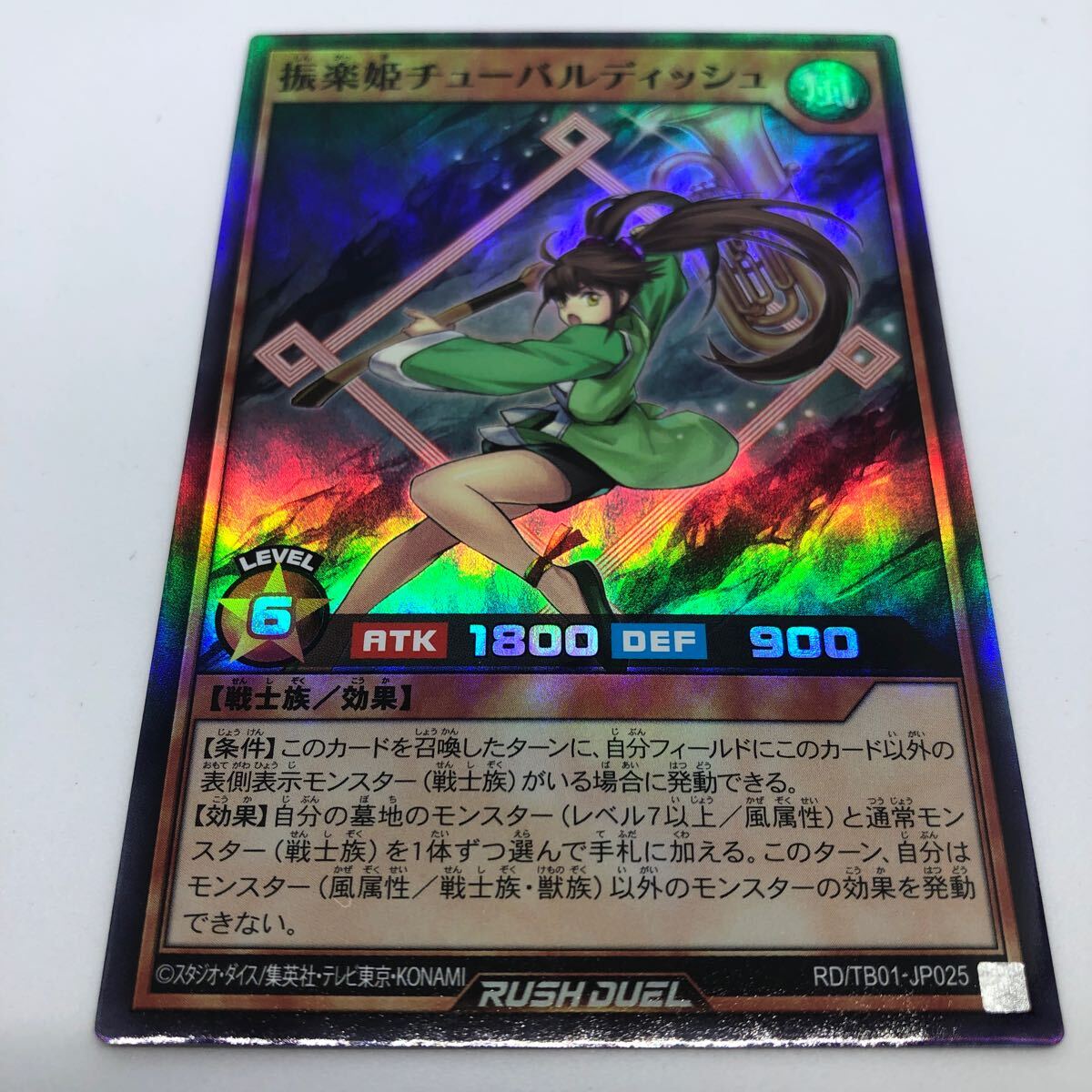 遊戯王 ラッシュデュエル トリプルビルドパック ゴッドブレス・ウィング RD/TB01-JP025 SR 振楽姫チューバルディッシュの画像1