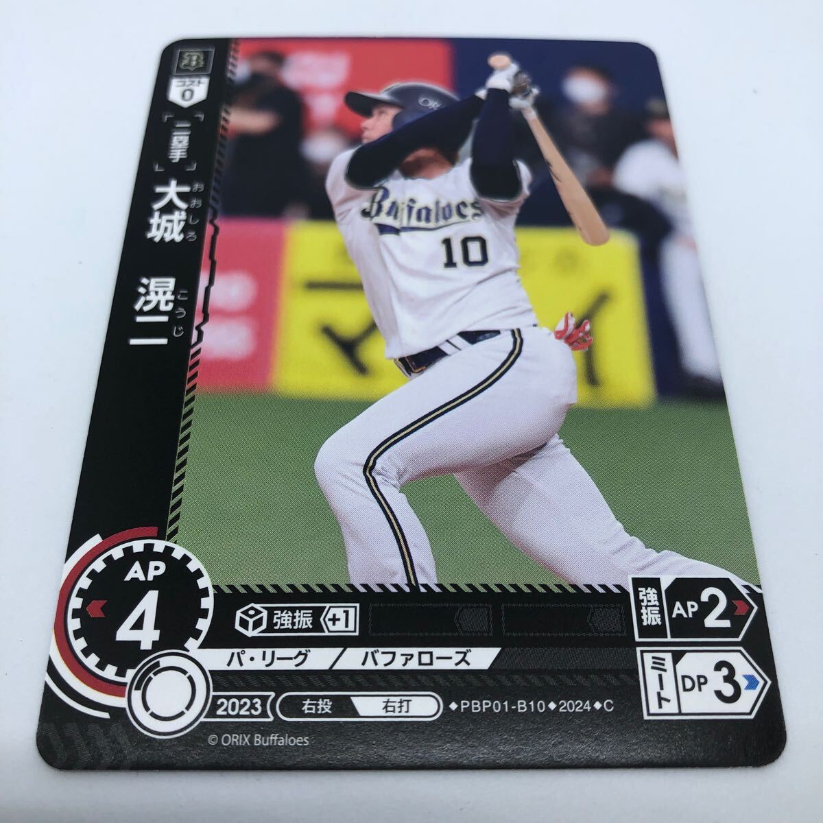 プロ野球カードゲーム ドリームオーダー パ・リーグ ブースターパック 2024 Vol.1 PBP01-B10 C オリックス・バファローズ 大城滉二_画像1