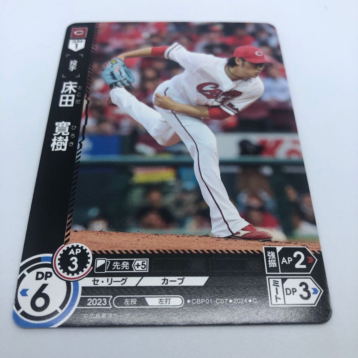 プロ野球カードゲーム ドリームオーダー セ・リーグ ブースターパック 2024 Vol.1 CBP01-C07 C 広島東洋カープ 床田寛樹_画像1