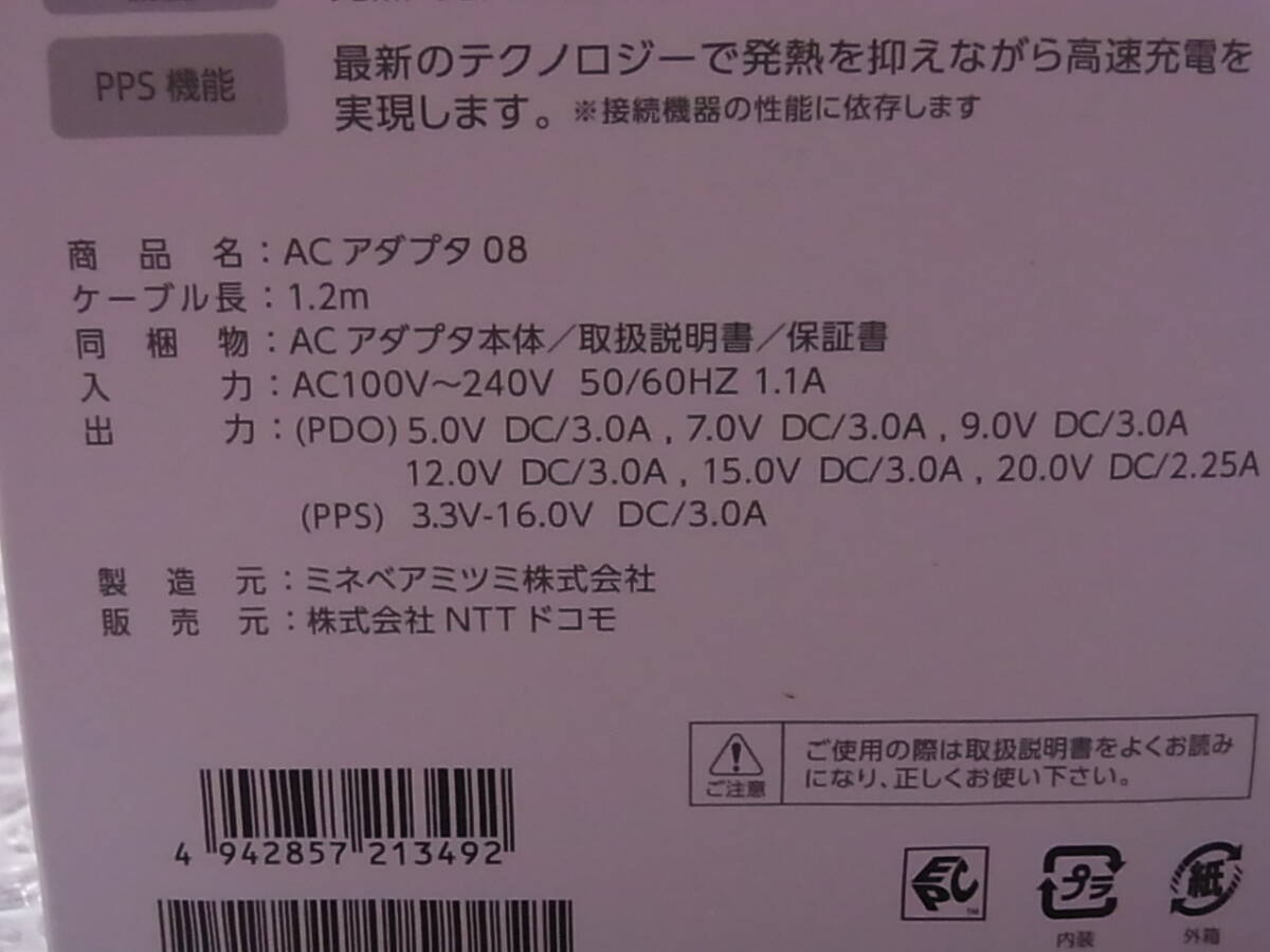 Docomo 純正ACアダプタ 08 45W USB タイプC 新品未使用品 の画像4