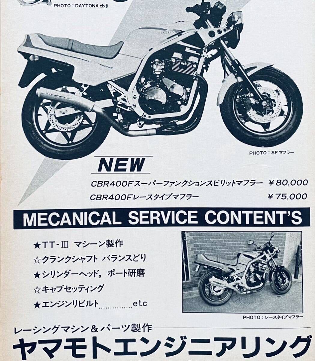 当時物 80年代雑誌/ カフェレーサー CBR400F CBX400F GPZ400F RZ250 GSX400F BEETダイシン キタコ グッドマン RPM アウトバーン マジカルの画像2