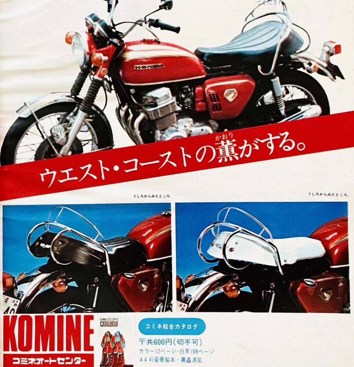 当時物 70年代雑誌/ カフェレーサー Z750RS Z2 Z1 CB750four CB550four モンキー ミニトレ GT380 コミネ 船場 キジマ スガヤ リード BEETの画像1