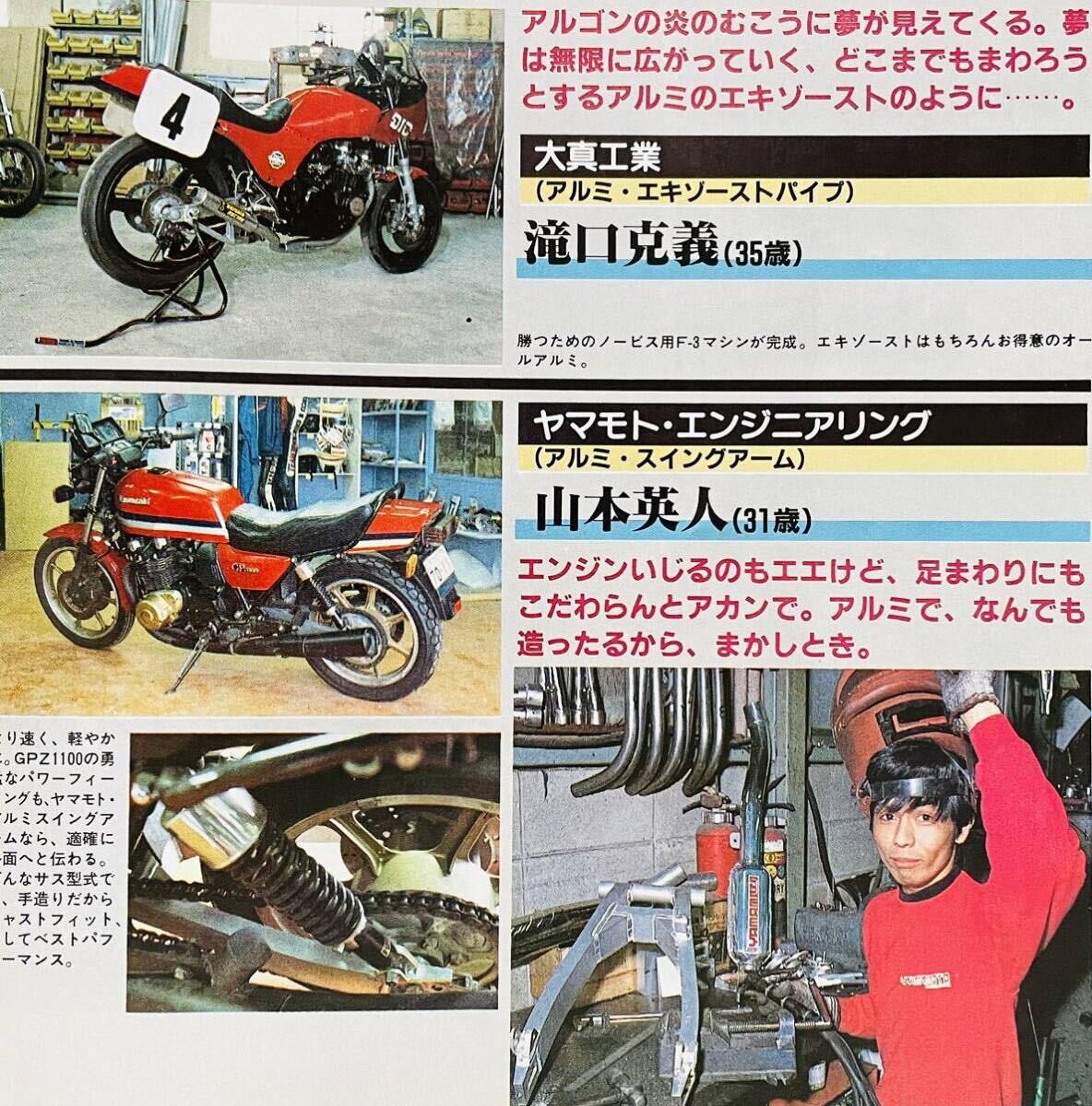 当時物 80年代雑誌/ カフェレーサー CBR400F CBX400F GPZ400F RZ250 GSX400F BEETダイシン キタコ グッドマン RPM アウトバーン マジカルの画像7