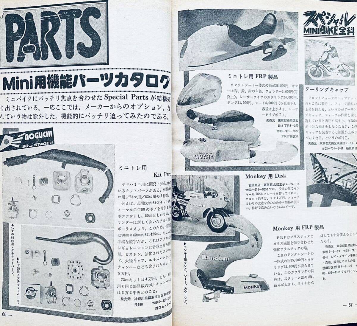 当時物 70年代雑誌/ カフェレーサー Z750RS Z2 Z1 CB750four CB550four モンキー ミニトレ GT380 コミネ 船場 キジマ スガヤ リード BEETの画像8