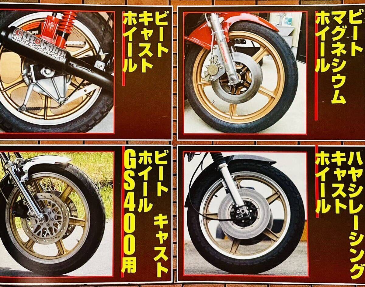 当時物 雑誌 カフェレーサー / 750RS Z2 Z400FX CB750Four CBX400F CB400F ホーク GS400 GT380 XJ400 BEET イノウエ 城北 ムラカミ 船場の画像6