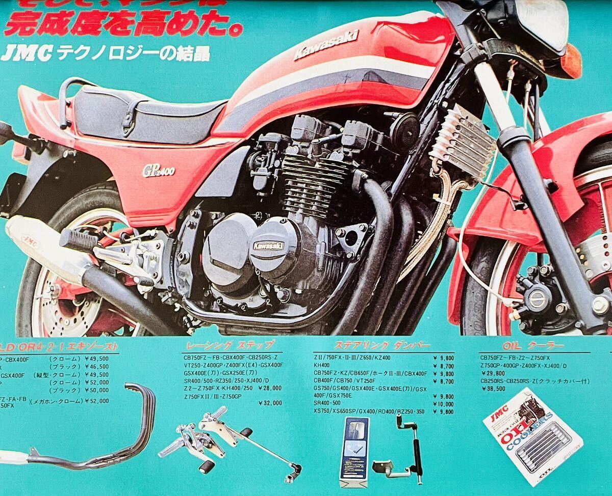 当時物 80年代雑誌/ カフェレーサー CBX400F Z400GP Z250FT RZ250 RG250 GSX CB250N BEET グッドマン JMC ジャパンスピード ヒロセ キジマの画像1