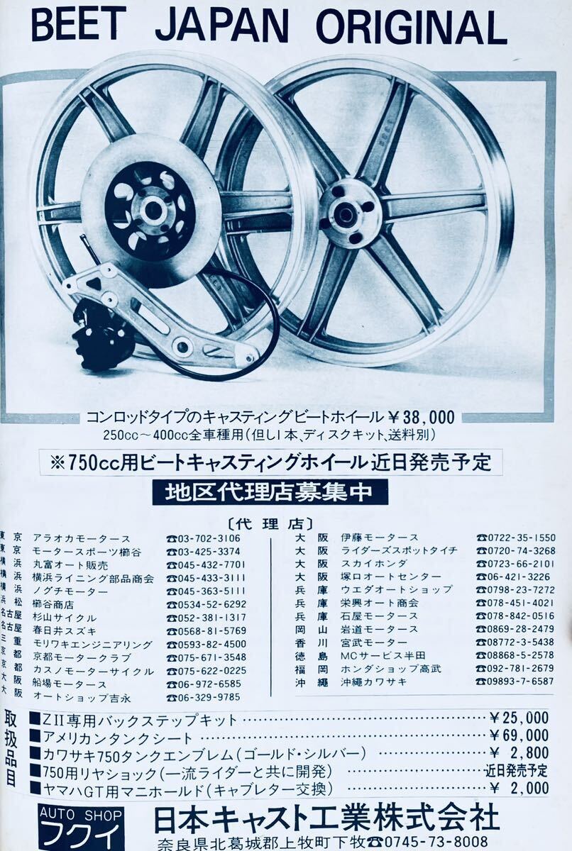 当時物 70年代雑誌/ カフェレーサー 暴走族 750RS Z2 Z1 CB750four CB400F ヨンフォア ダックス GT750 船場 フクイ BEET メナーニ ヨシムラの画像5