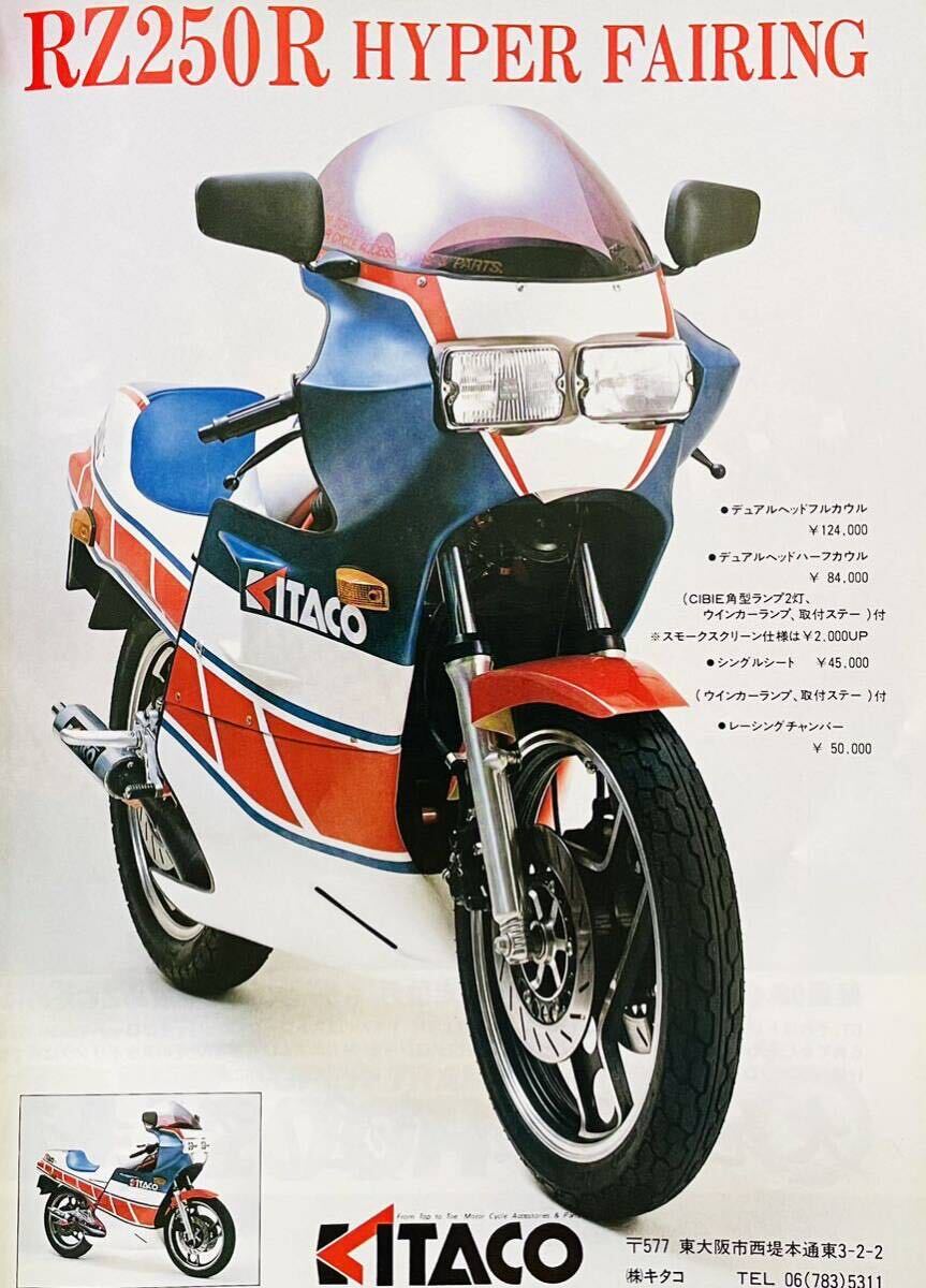 当時物 80年代雑誌/ カフェレーサー CBR400F CBX400F GPZ400F RZ250 GSX400F BEETダイシン キタコ グッドマン RPM アウトバーン マジカルの画像8