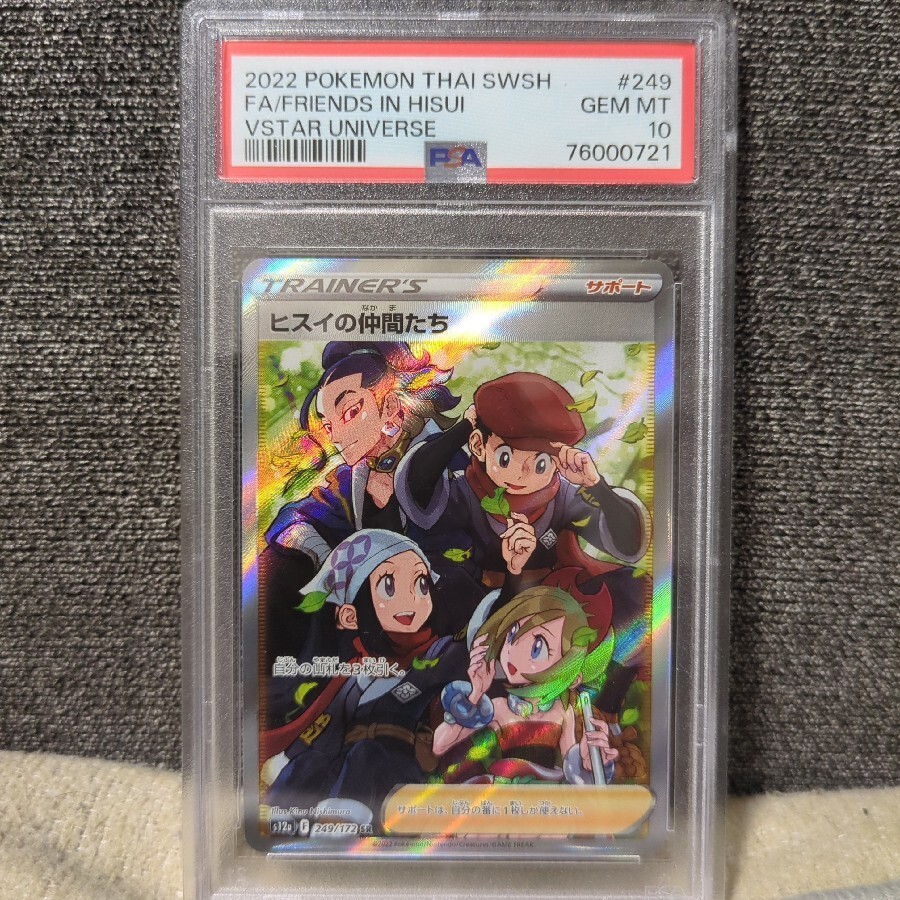 ポケカ ヒスイの仲間たち sr psa10_画像1