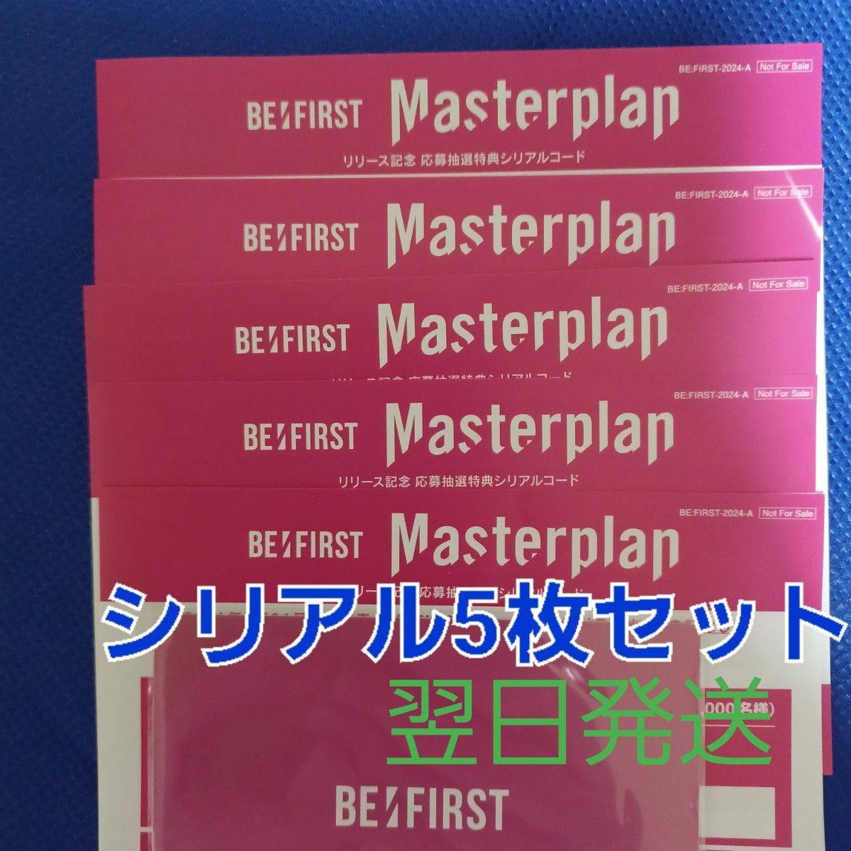 be:first masterplanシリアルコード5枚セット