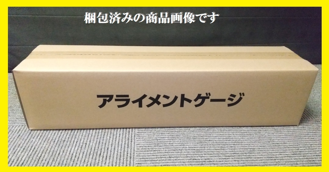 ★　★ 即決 ★　★ 超簡単 ★　★ ひとりで測定 ★　★ アライメントゲージ ★　★ X ★　★_梱包済み商品です