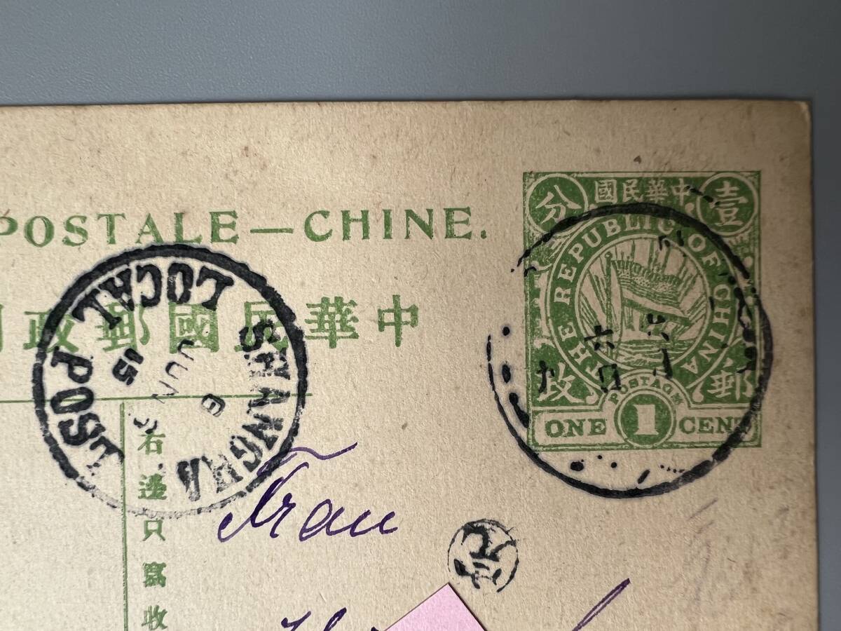Y3☆★ 旧中国切手 エンタイア 葉書 4点 使用済 消印付 記念印 未使用 中華民国郵政 エンタイヤ 中国 戦前 まとめ売りの画像8