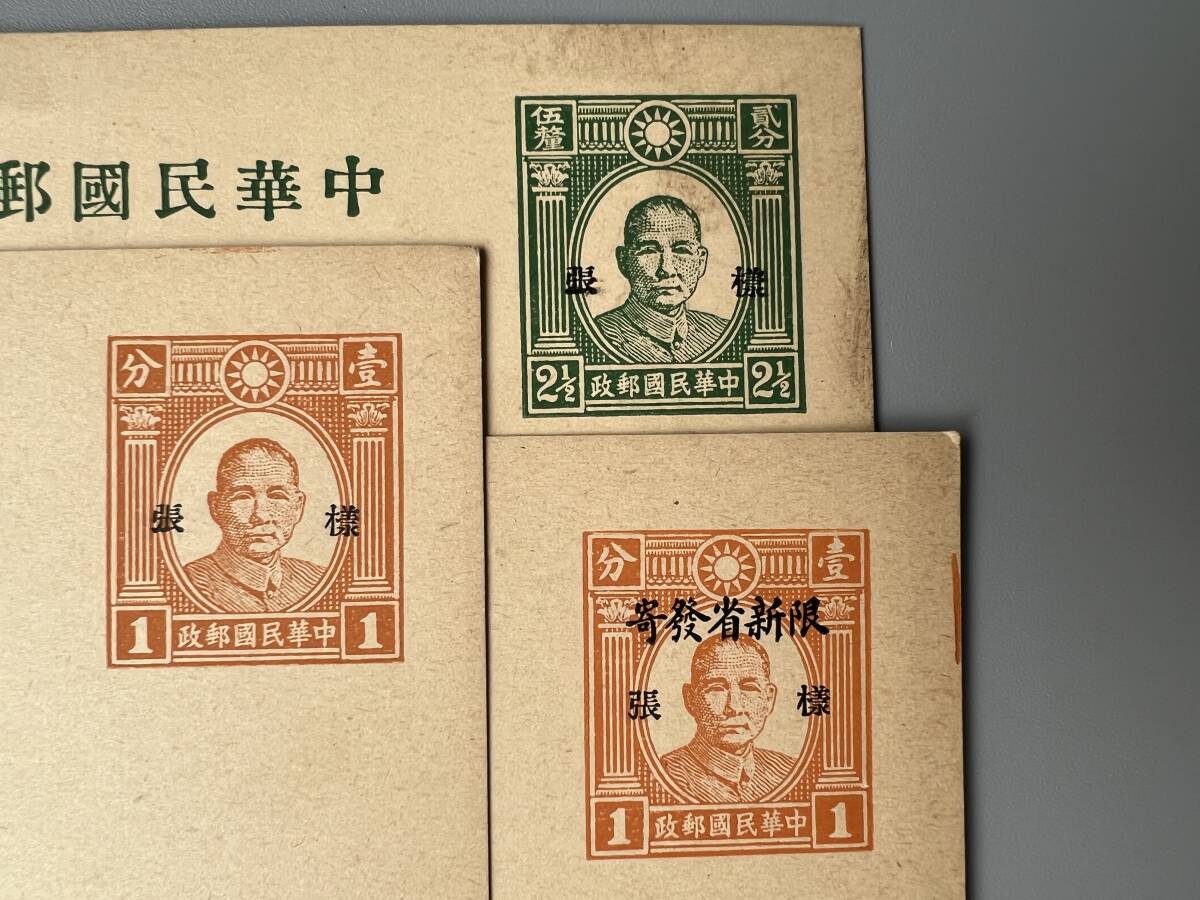 Y9☆★ 旧中国切手 葉書 5点 未使用 中華民国郵政 中国 加刷 まとめ売りの画像8