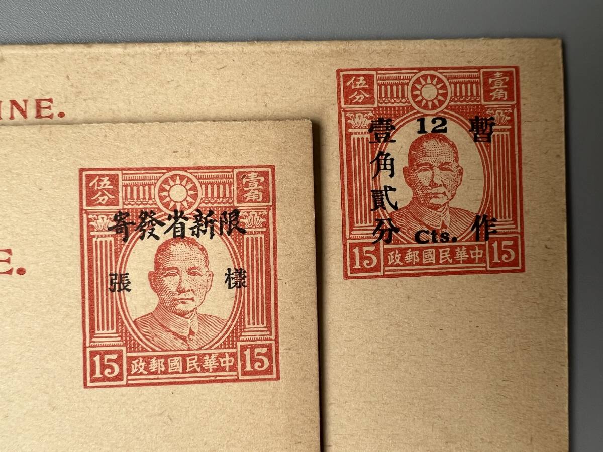 Y9☆★ 旧中国切手 葉書 5点 未使用 中華民国郵政 中国 加刷 まとめ売りの画像5